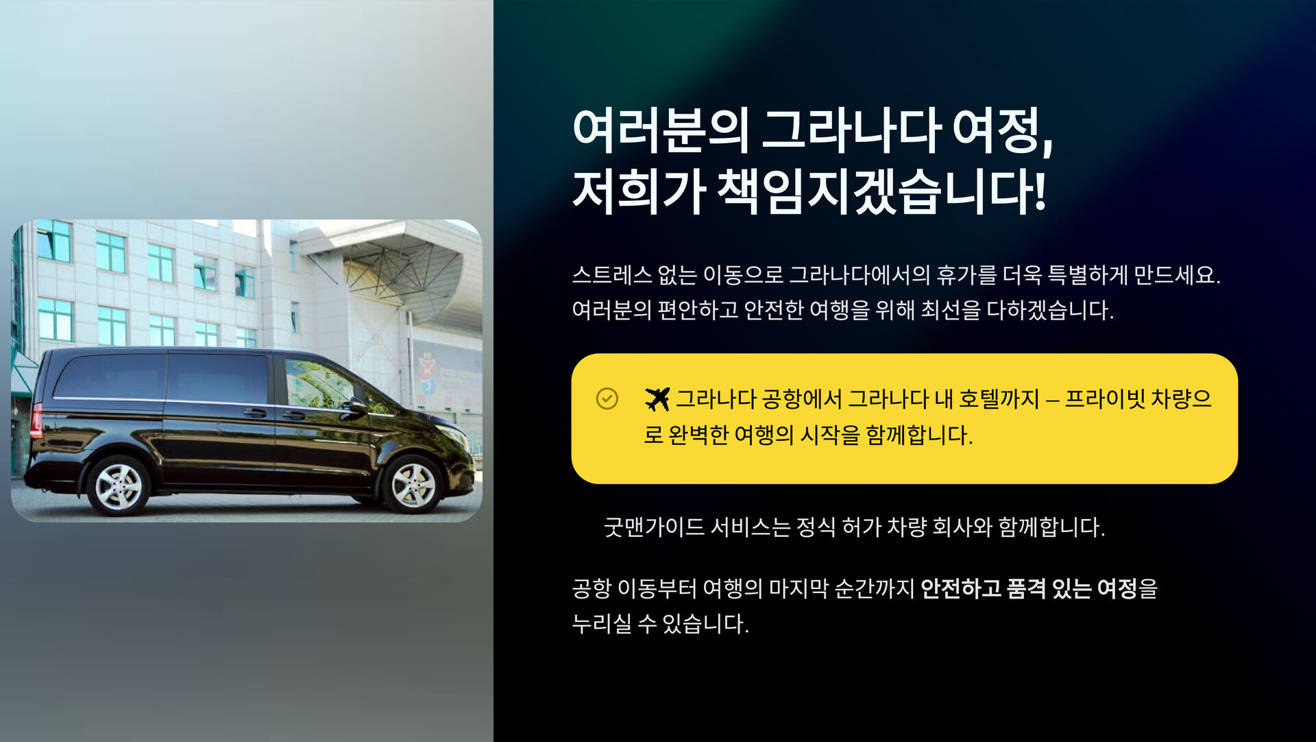[공항픽업/샌딩]공항-숙소 편도, 그라나다 공항 →그라나다 내 호텔 차량 이동 서비스 상세 이미지 7