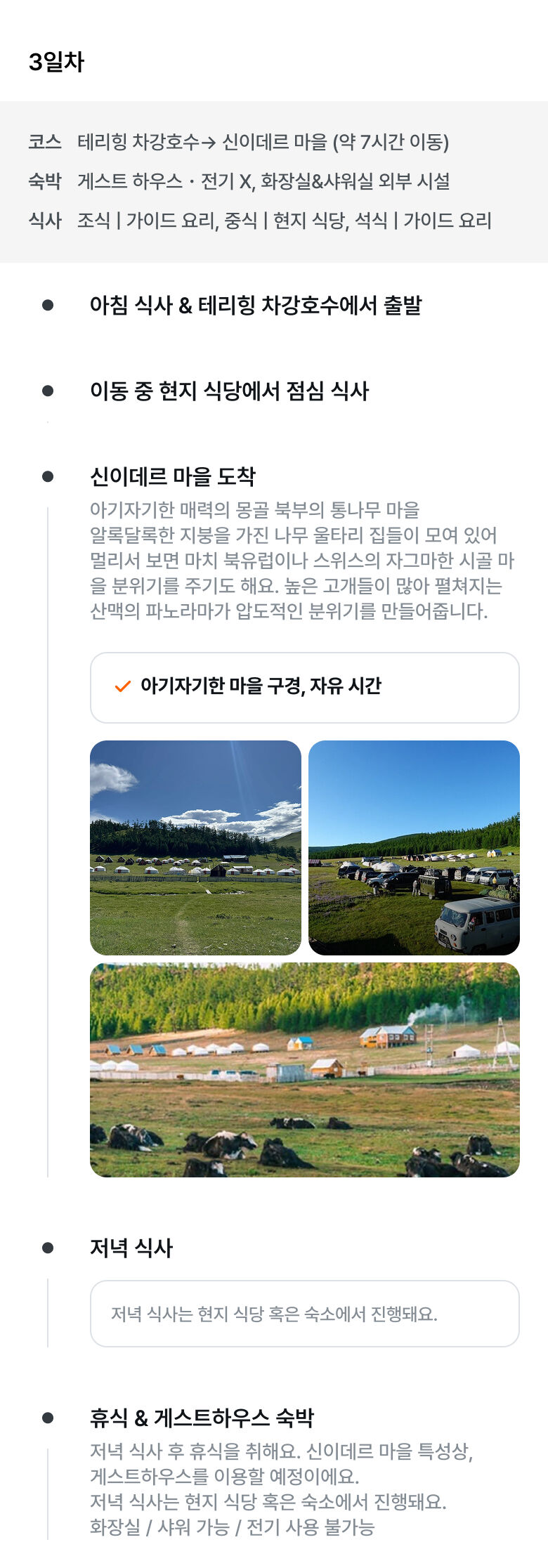 [동행매칭/금요일 출발] 몽골의 숨겨진 낙원 '홉스골' 6박7일  상세 이미지 5