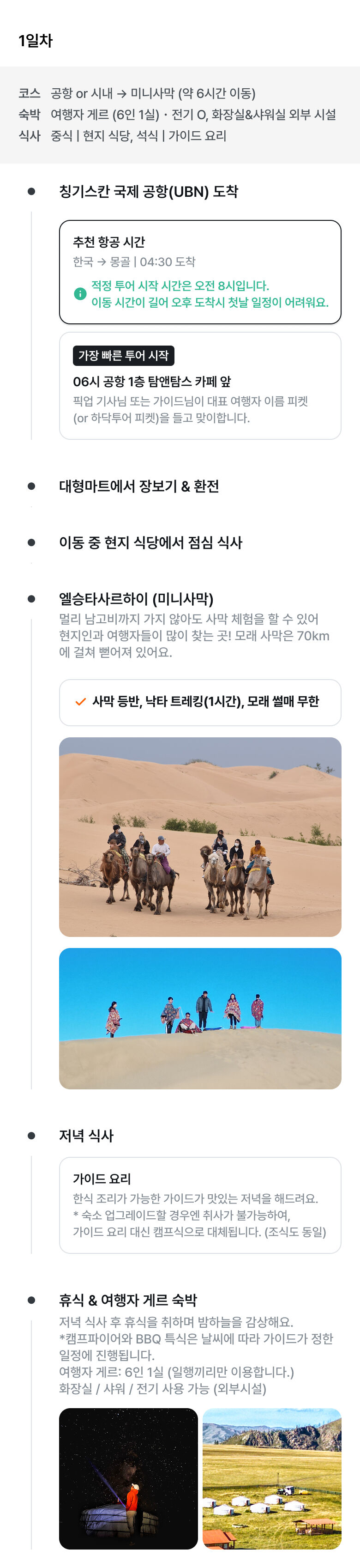 [동행매칭/금요일 출발] 몽골의 숨겨진 낙원 '홉스골' 6박7일  상세 이미지 3