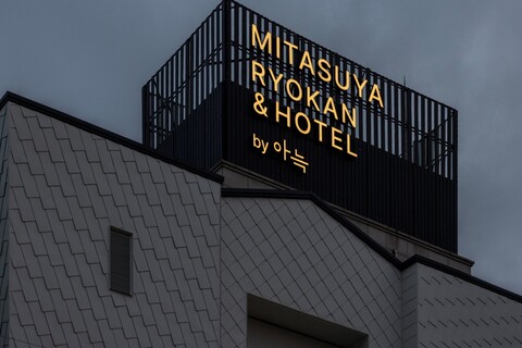 미타스야 료칸 호텔 광주 하남