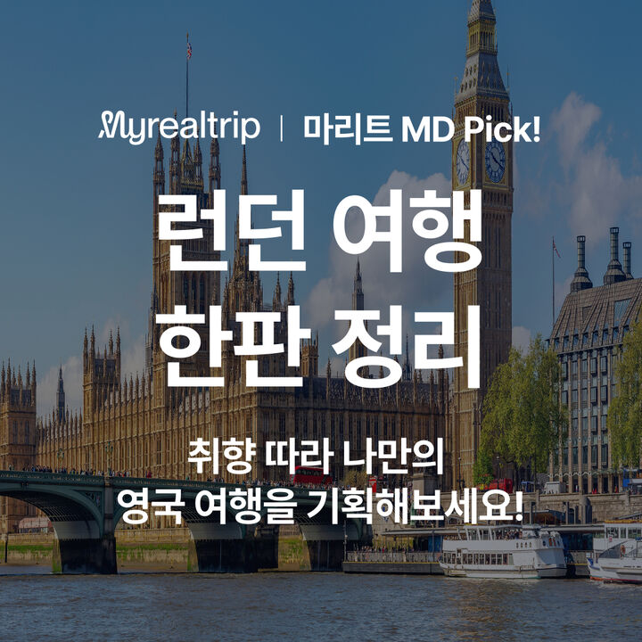 런던여행 한판정리-i