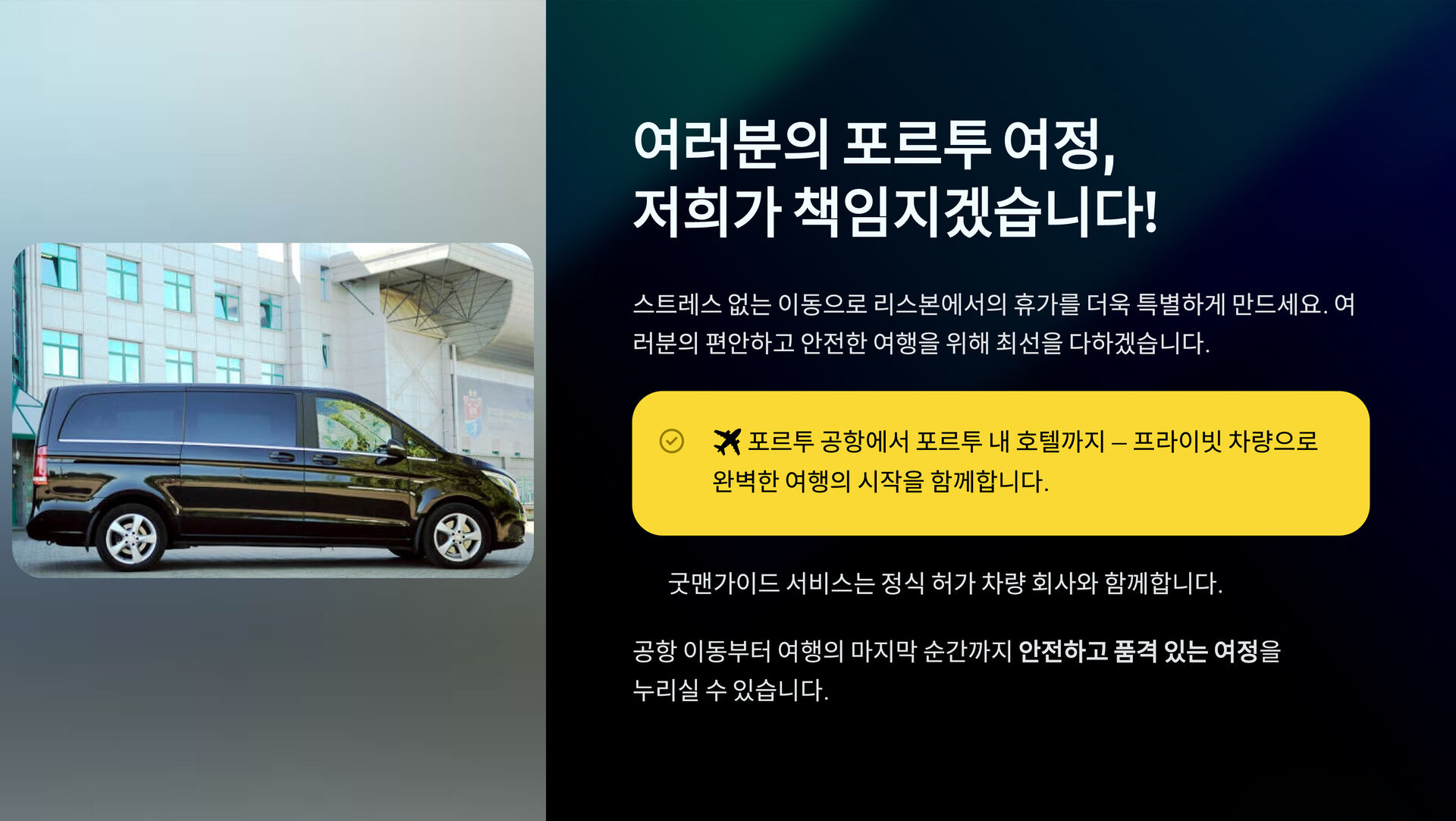 [공항픽업/샌딩]공항-숙소 편도, 포르투 공항 →포르투 내 호텔 차량 이동 서비스 상세 이미지 7