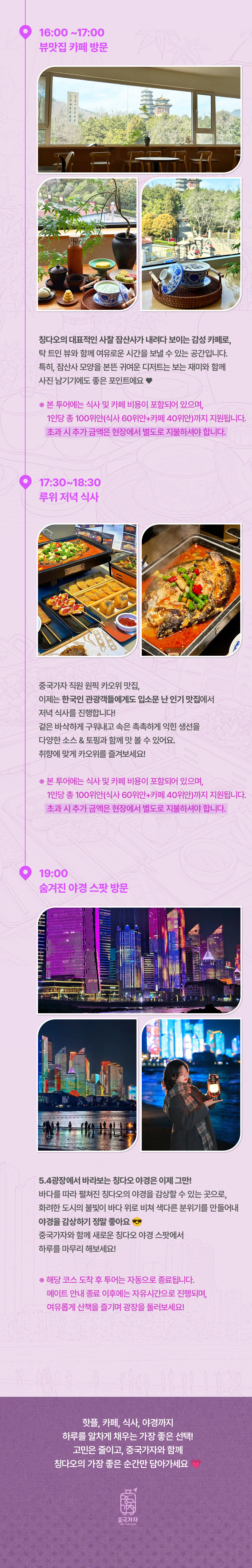 [루위 식사권 제공] 칭다오 숨은 감성 스팟 시티 워크 투어 상세 이미지 3