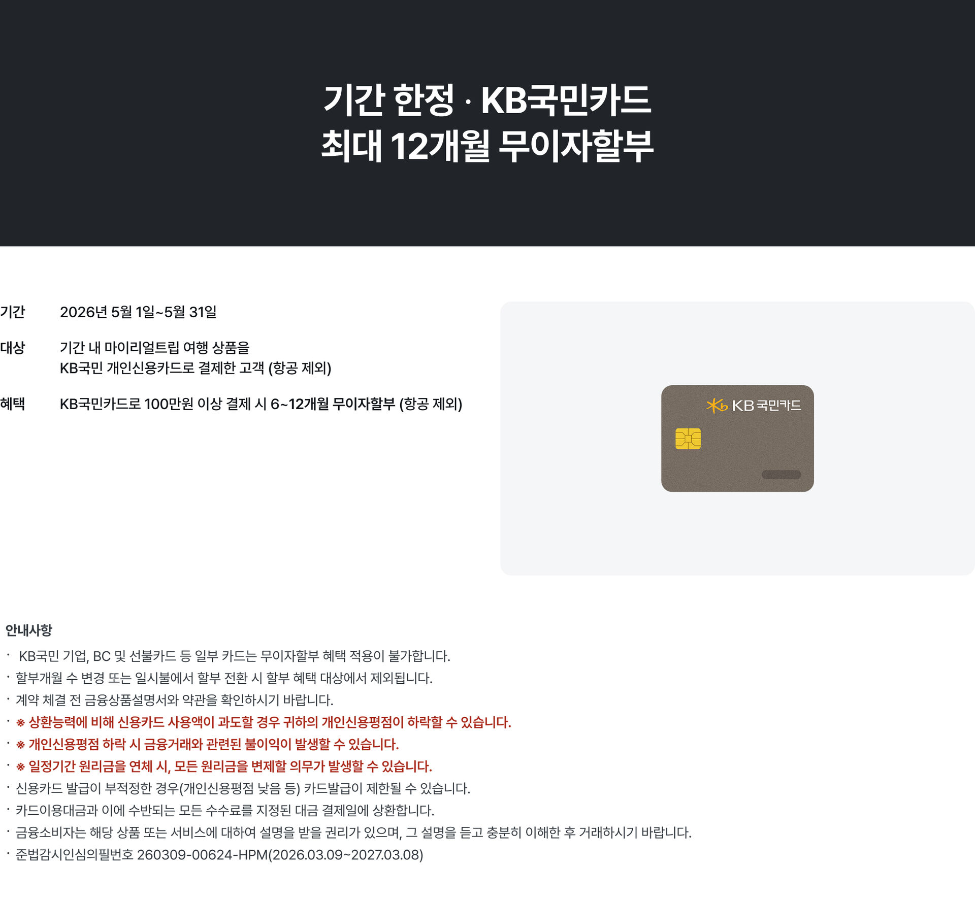 PC_무이자_woori.jpg