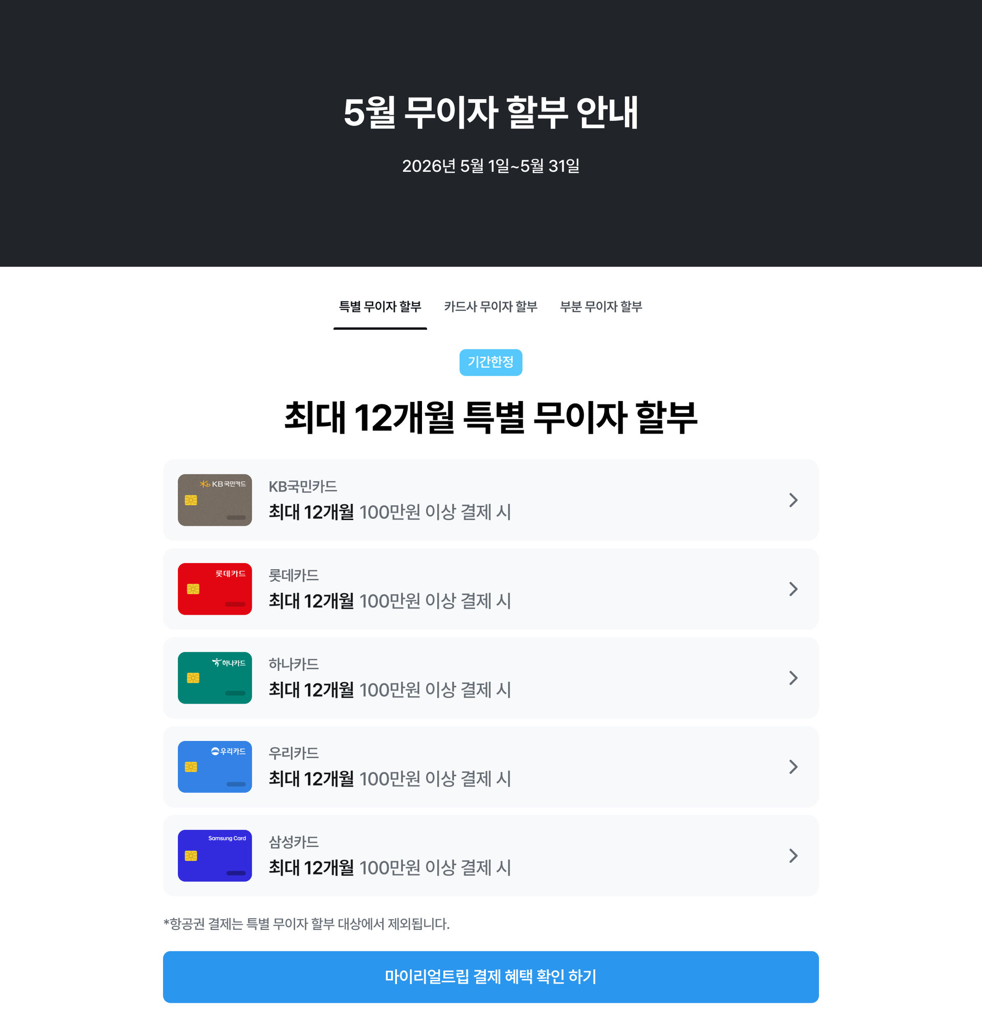 PC_무이자전체_.jpg