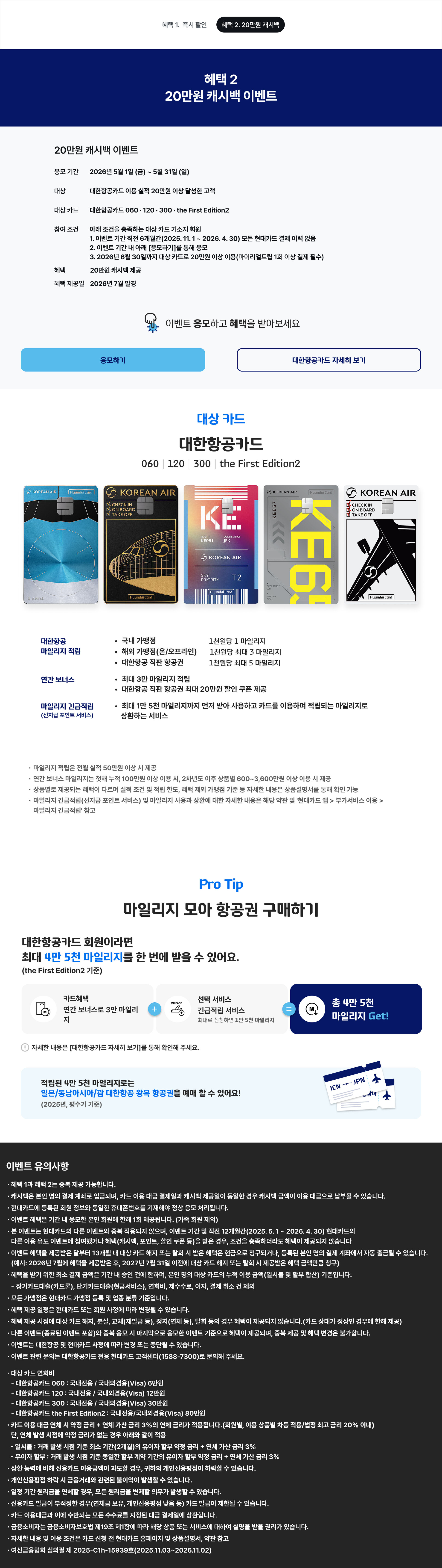 대한항공카드 PC 2.jpg