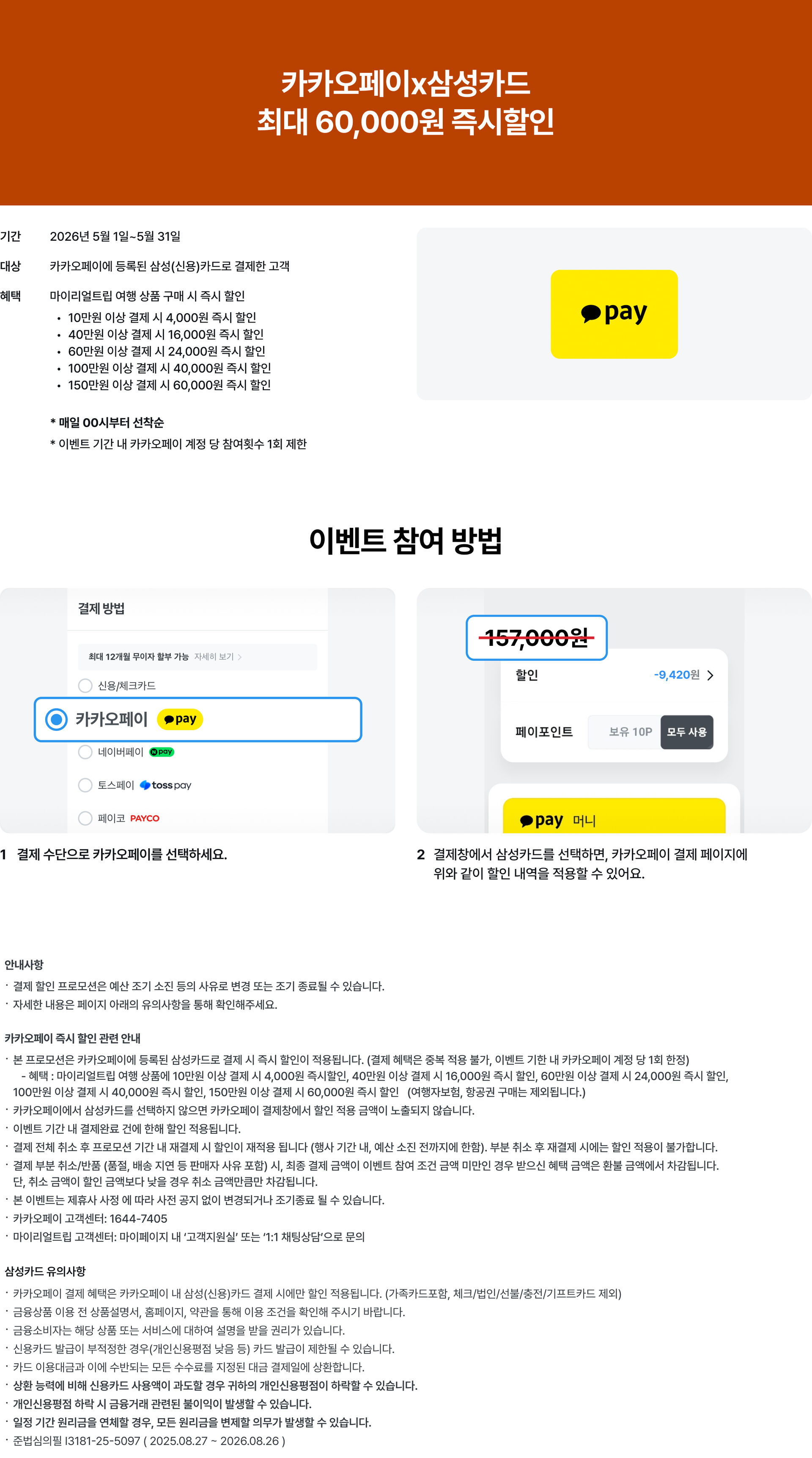 카카오페이x삼성카드 PC.jpg