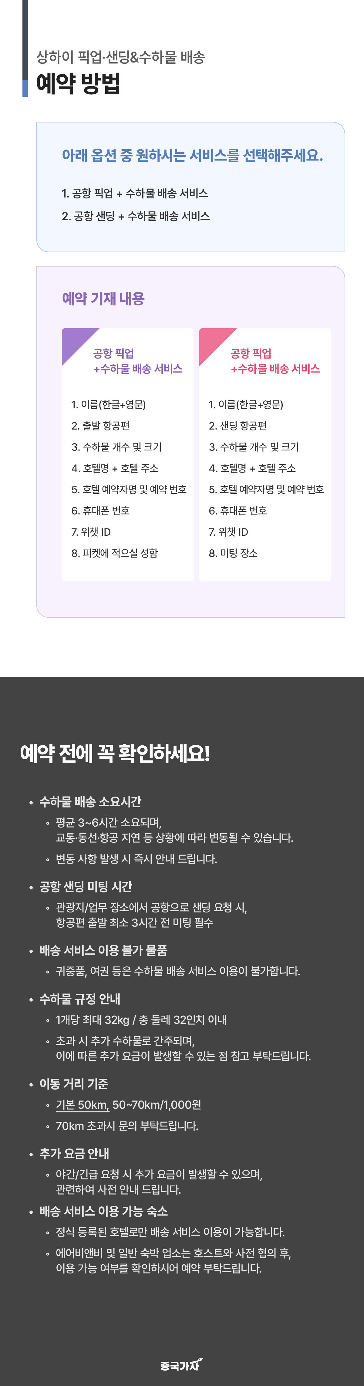 [상하이] 공항에서 바로 여행 시작! 픽업·샌딩 + 수하물 배송 서비스 상세 이미지 3