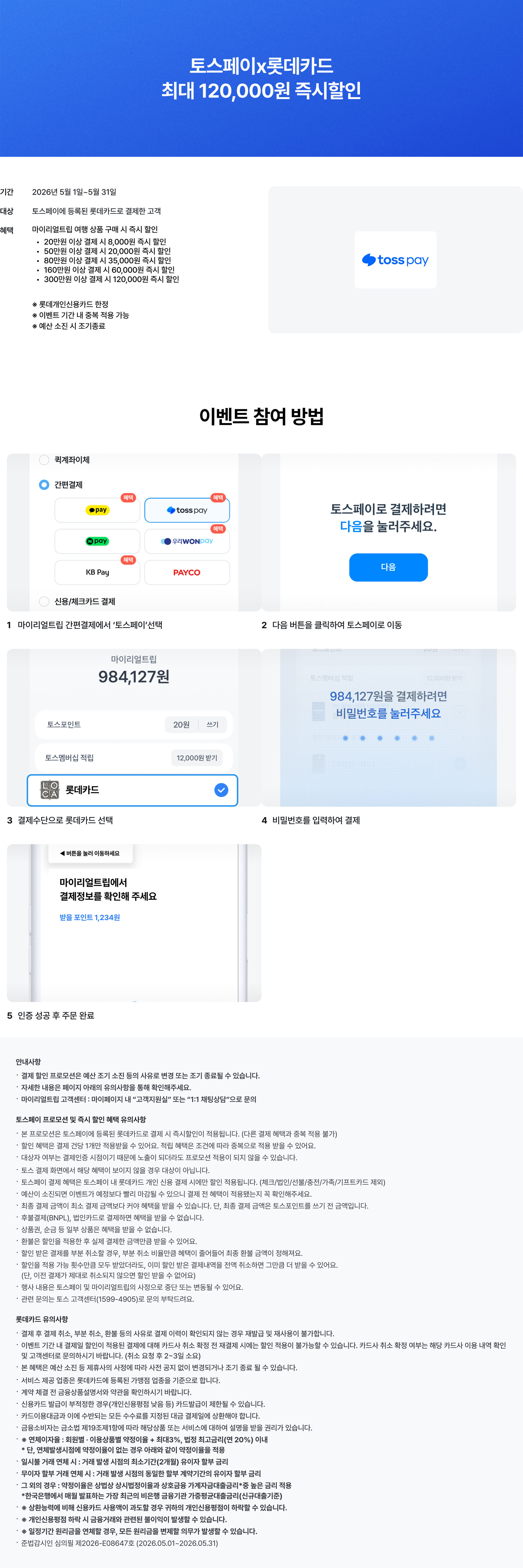 토스페이2.png