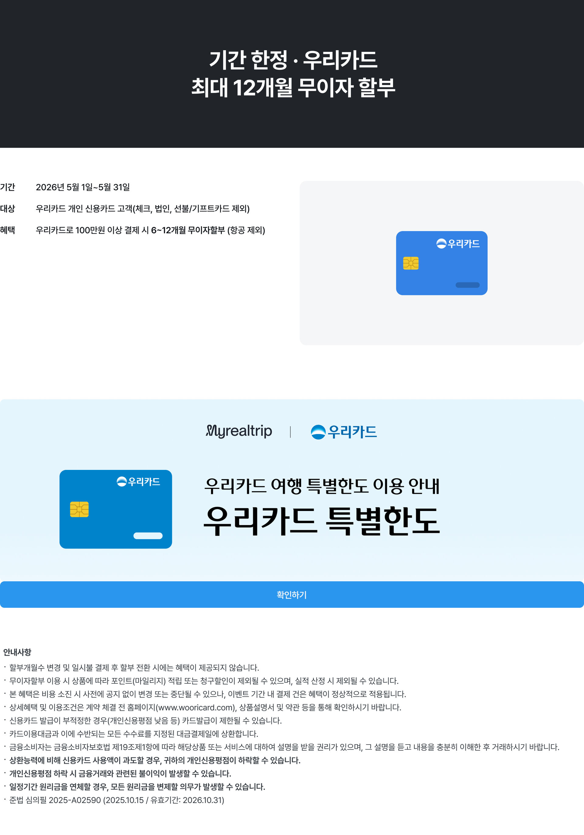 PC_무이자_woori.jpg