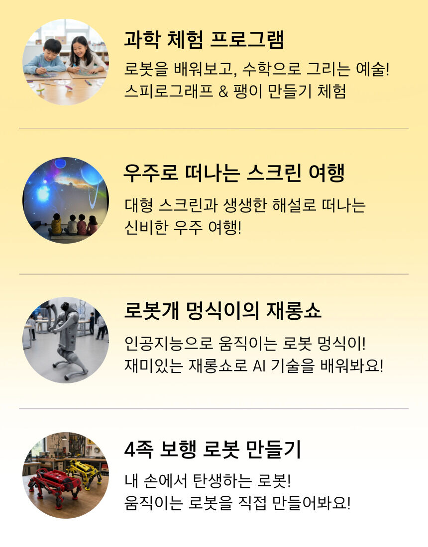 대전 신세계 넥스페리움 플레이 사이언스 원데이 클래스, 로봇개 , 과학체험 키즈 어린이 상세 이미지 8