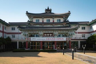 프레지던트 신라연수원