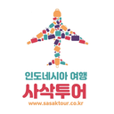 사삭투어