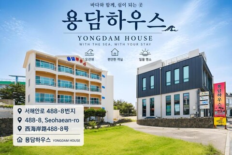 제주 용담하우스