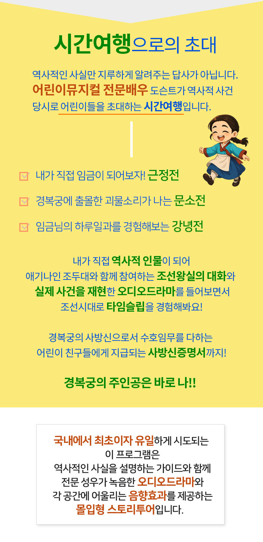 사방신과 함께하는 경복궁 대모험(보호자 1인 무료) 상세 이미지 5