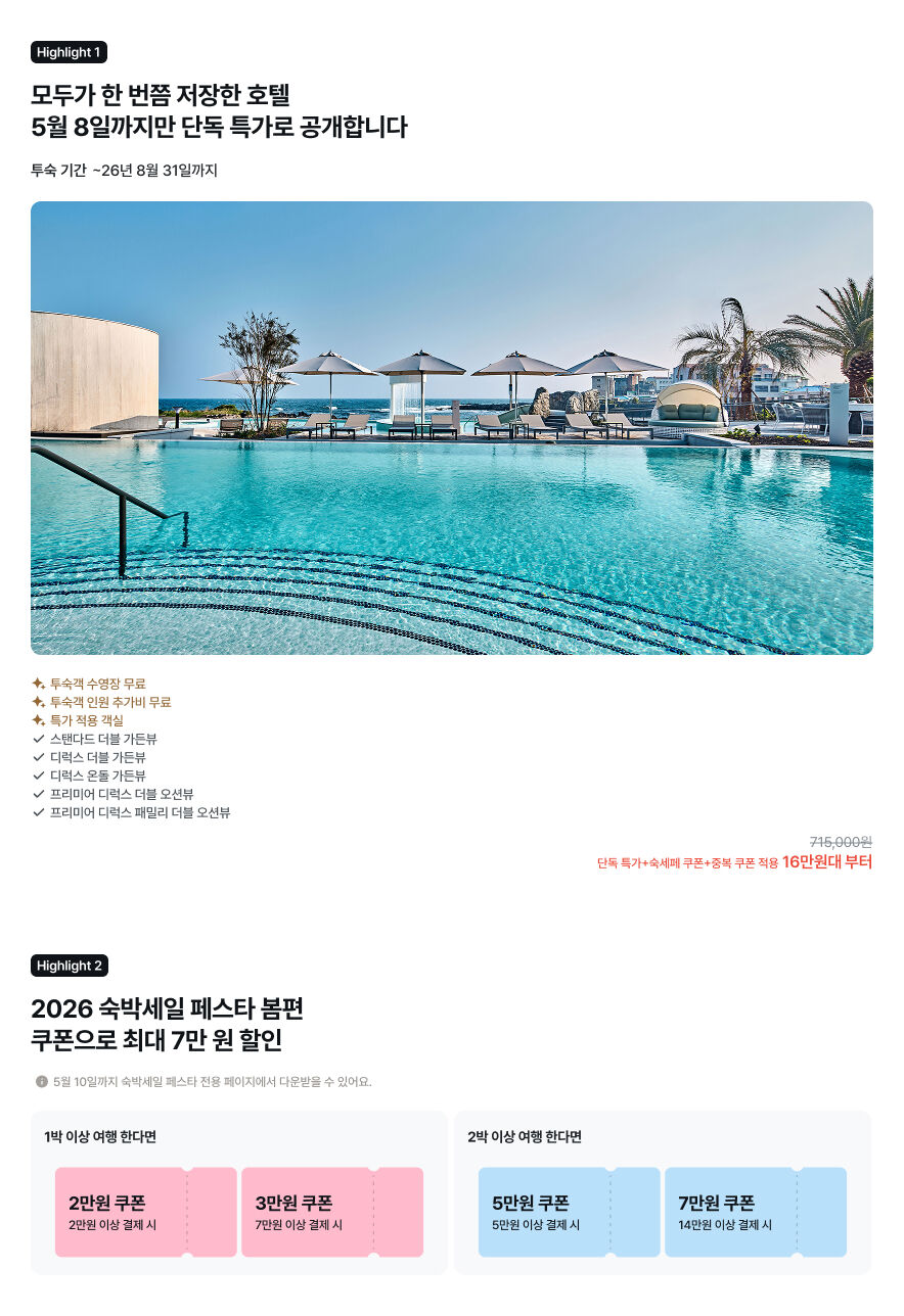 기간 한정 초특가