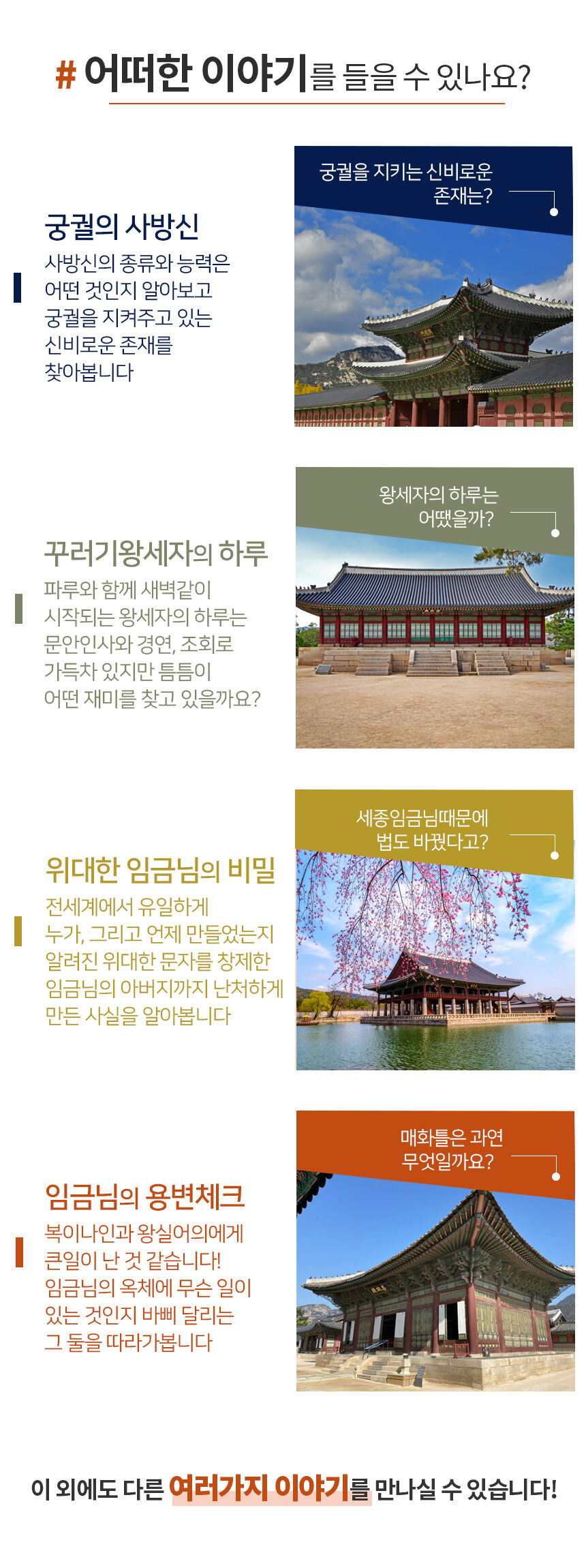 사방신과 함께하는 경복궁 대모험(보호자 1인 무료) 상세 이미지 3