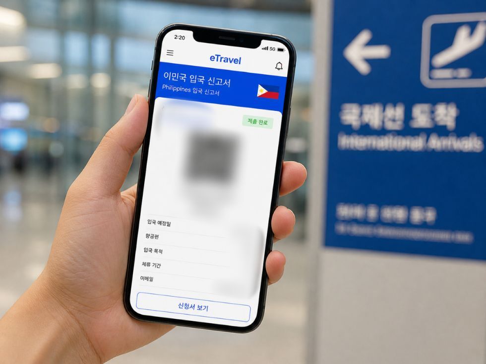 필리핀 이트래블 (E-Travel) 입국신고서 입력대행