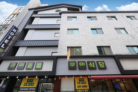 구미 국민호텔