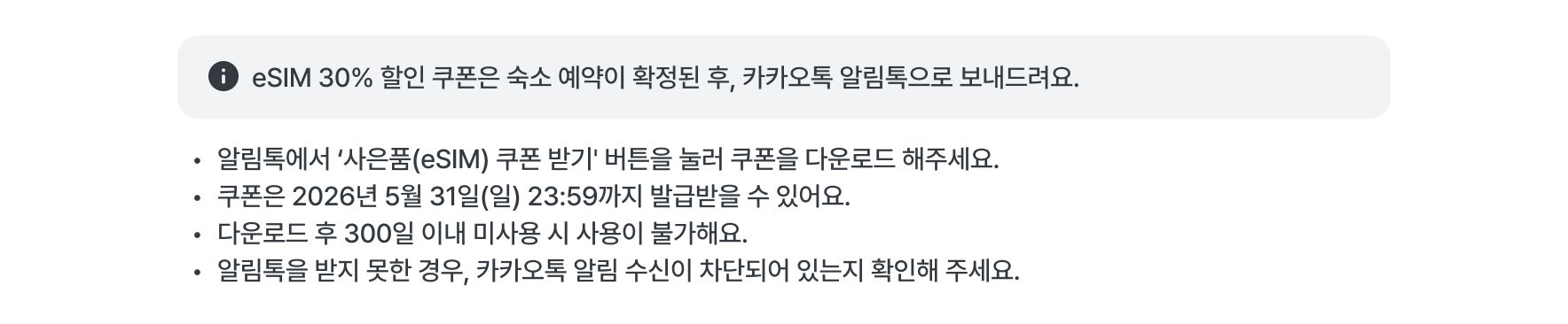eSIM 30% 할인 쿠폰 받는 방법