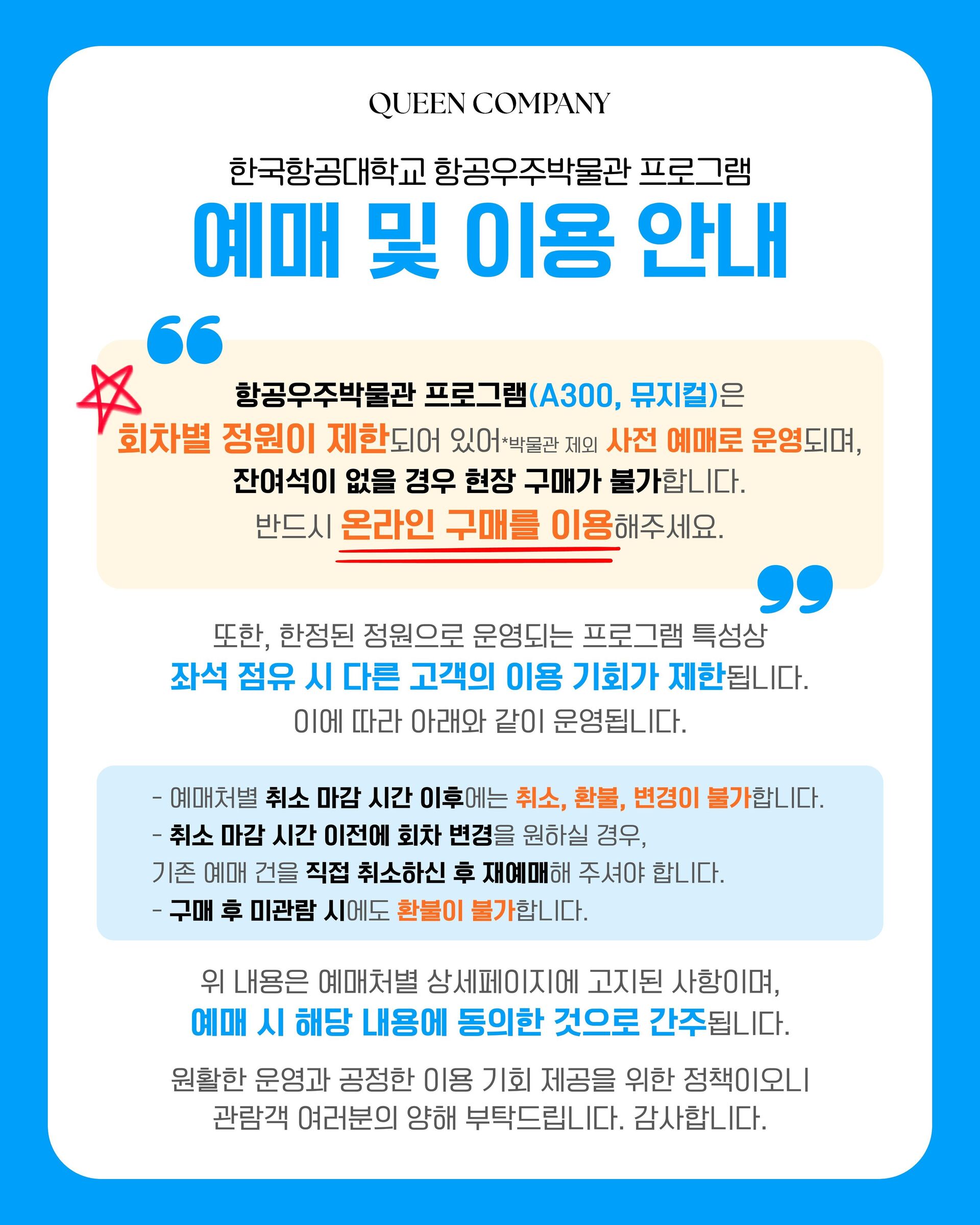 [항공우주박물관] 뮤지컬 마하랑 떠나요 - 수도SONG 세계여행 상세 이미지 1