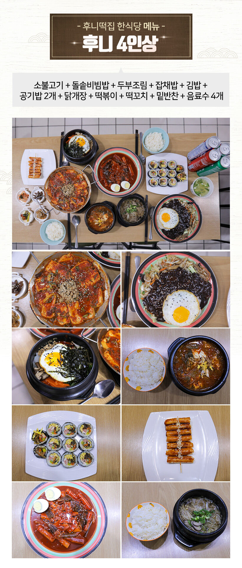 코타키나발루 후니떡집 한식 레스토랑 상세 이미지 4