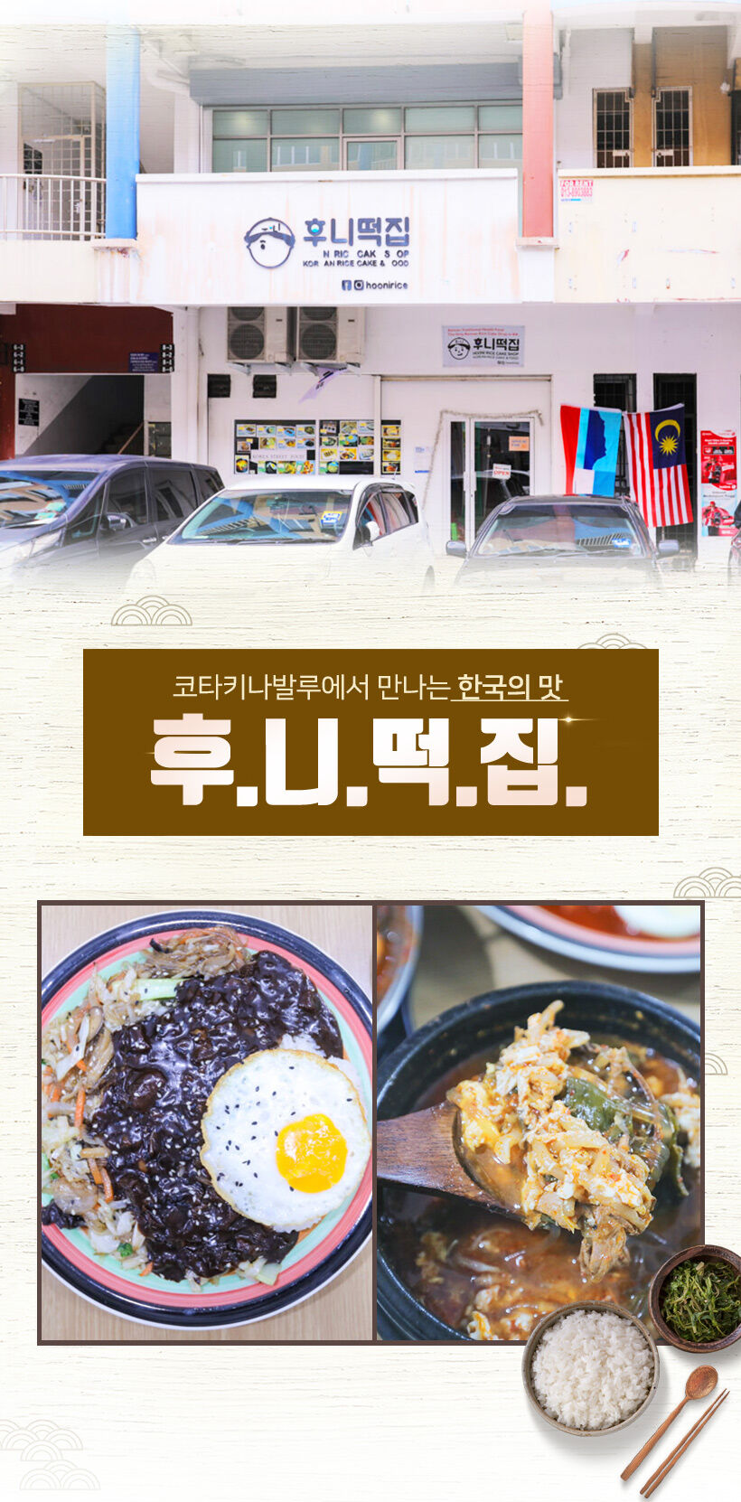 코타키나발루 후니떡집 한식 레스토랑 상세 이미지 1