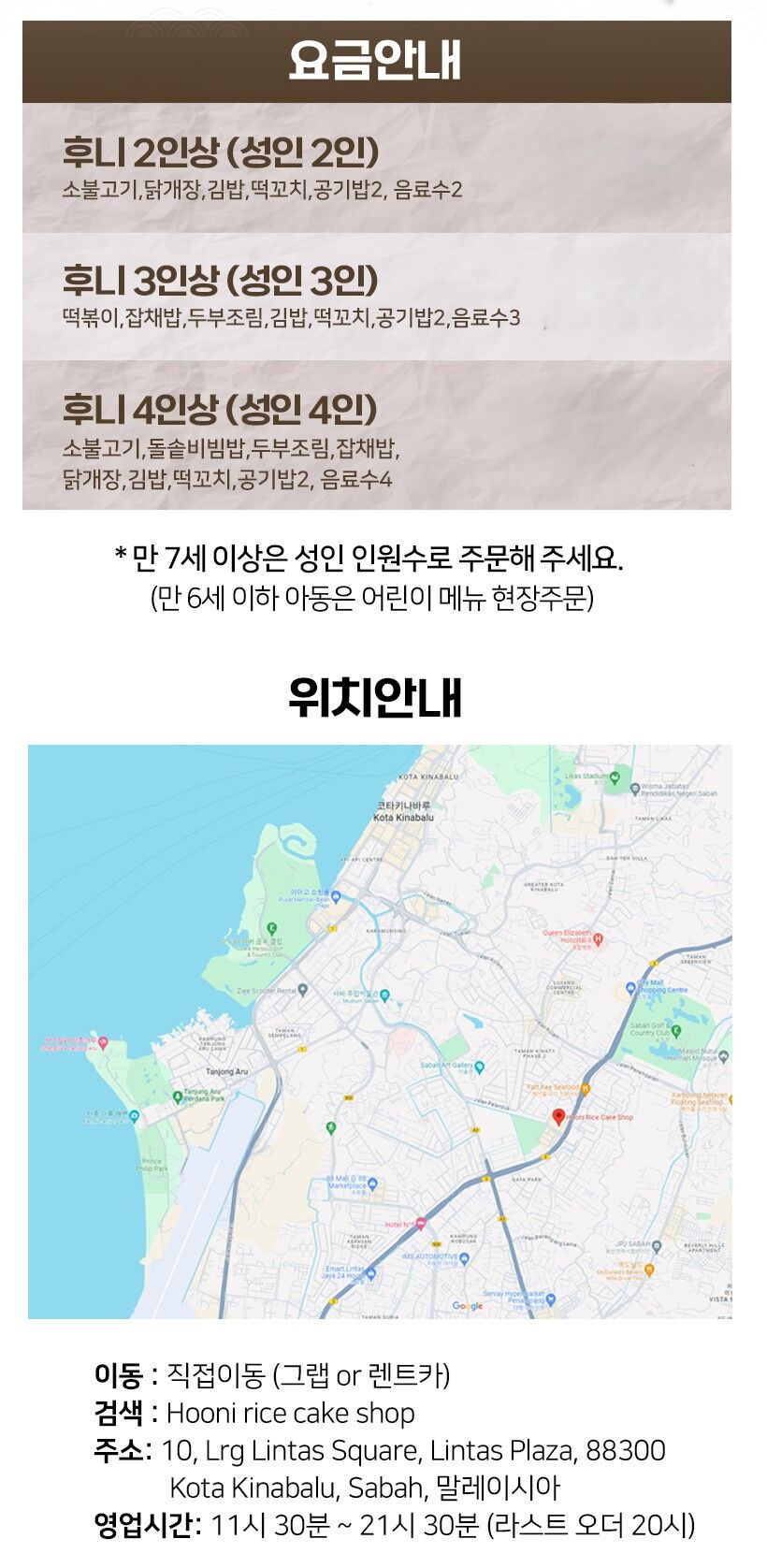 코타키나발루 후니떡집 한식 레스토랑 상세 이미지 2