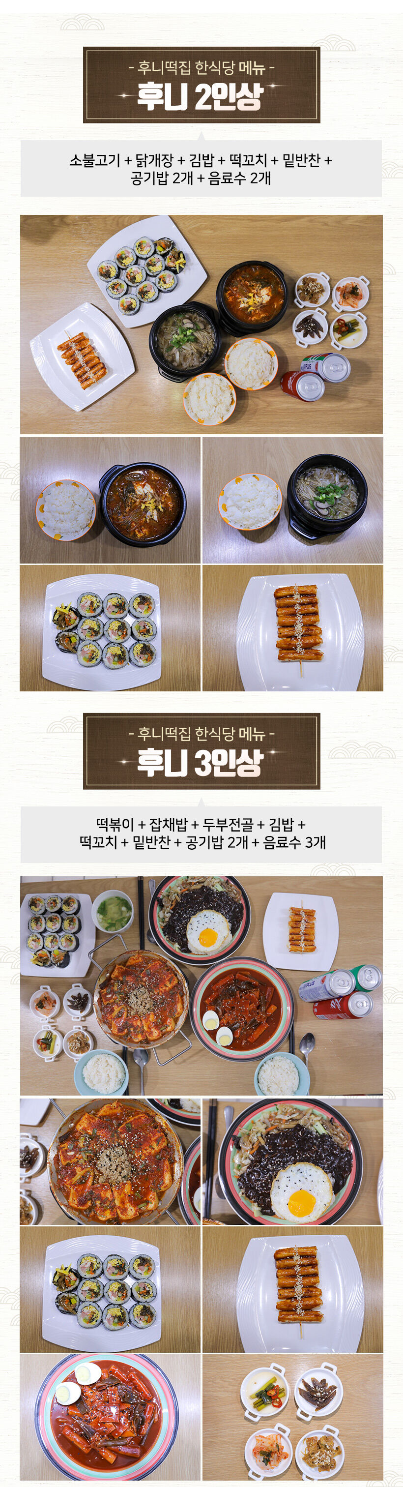 코타키나발루 후니떡집 한식 레스토랑 상세 이미지 3