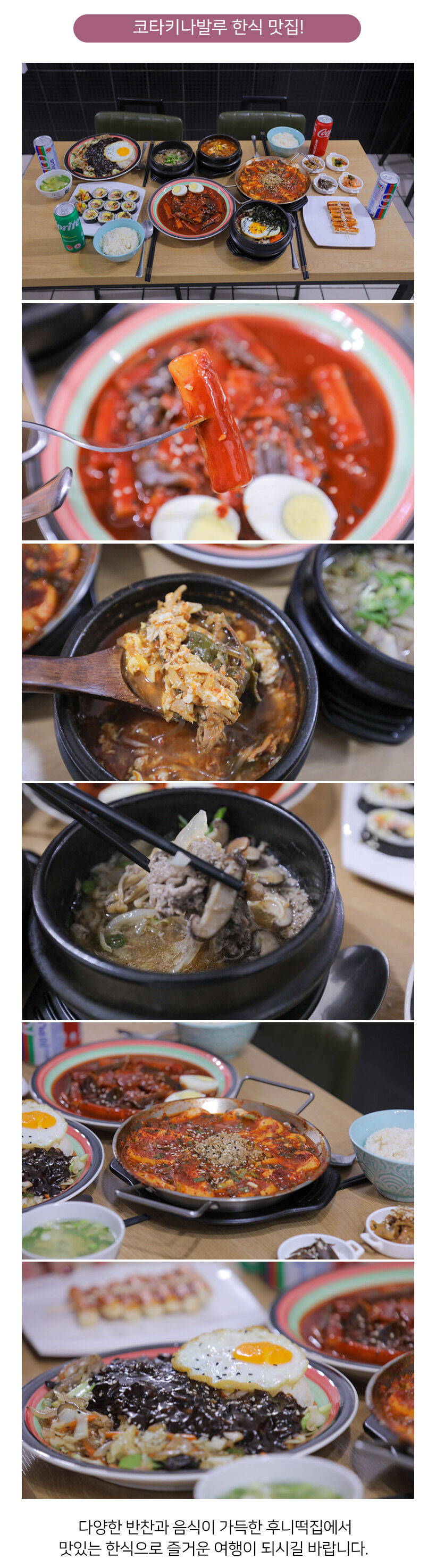 코타키나발루 후니떡집 한식 레스토랑 상세 이미지 6
