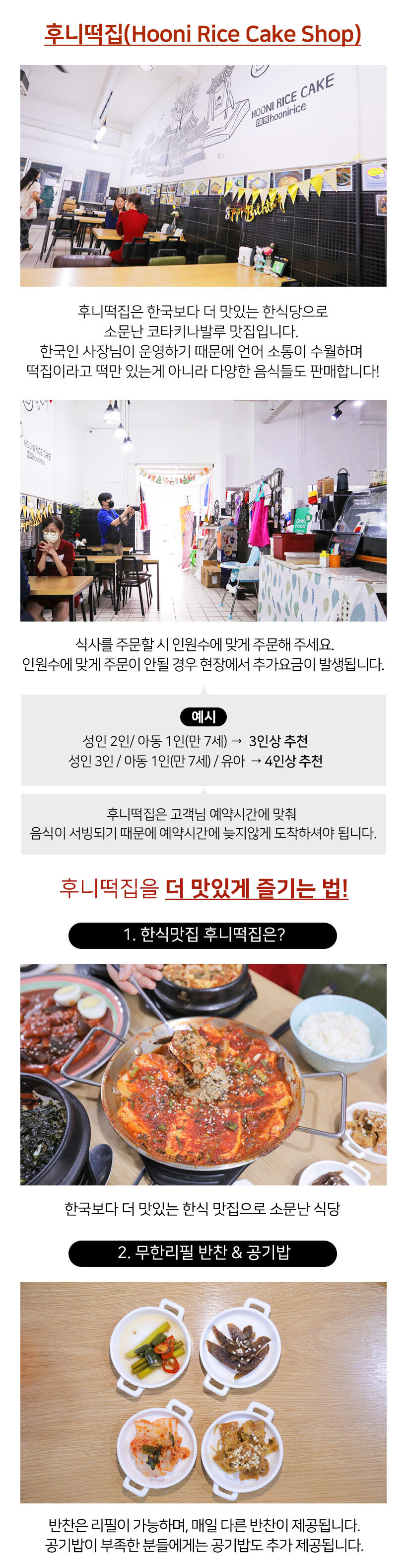 코타키나발루 후니떡집 한식 레스토랑 상세 이미지 5