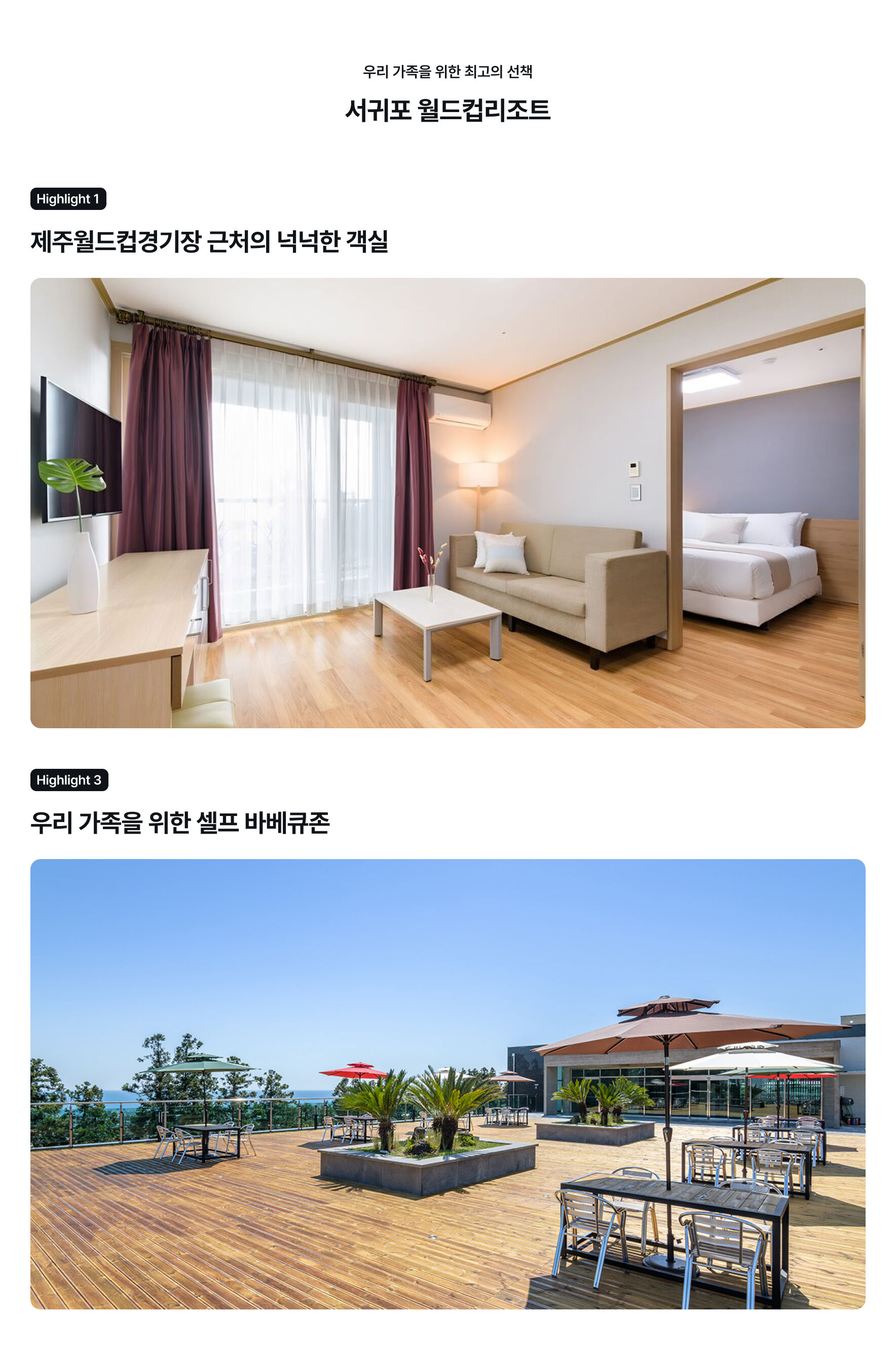 리조트 소개