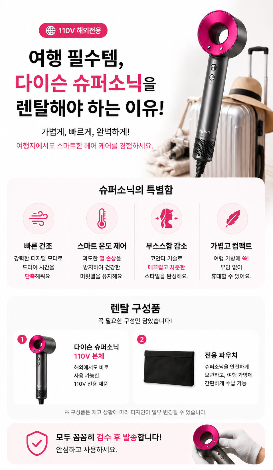110V 다이슨 드라이기 슈퍼소닉 1일 일본 대만 괌 하와이 미국 상세 이미지 7