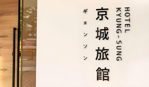 경성 인