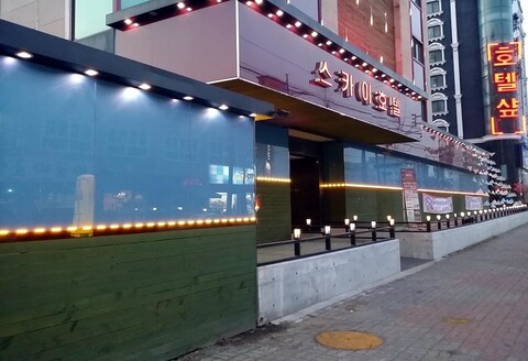 스카이호텔