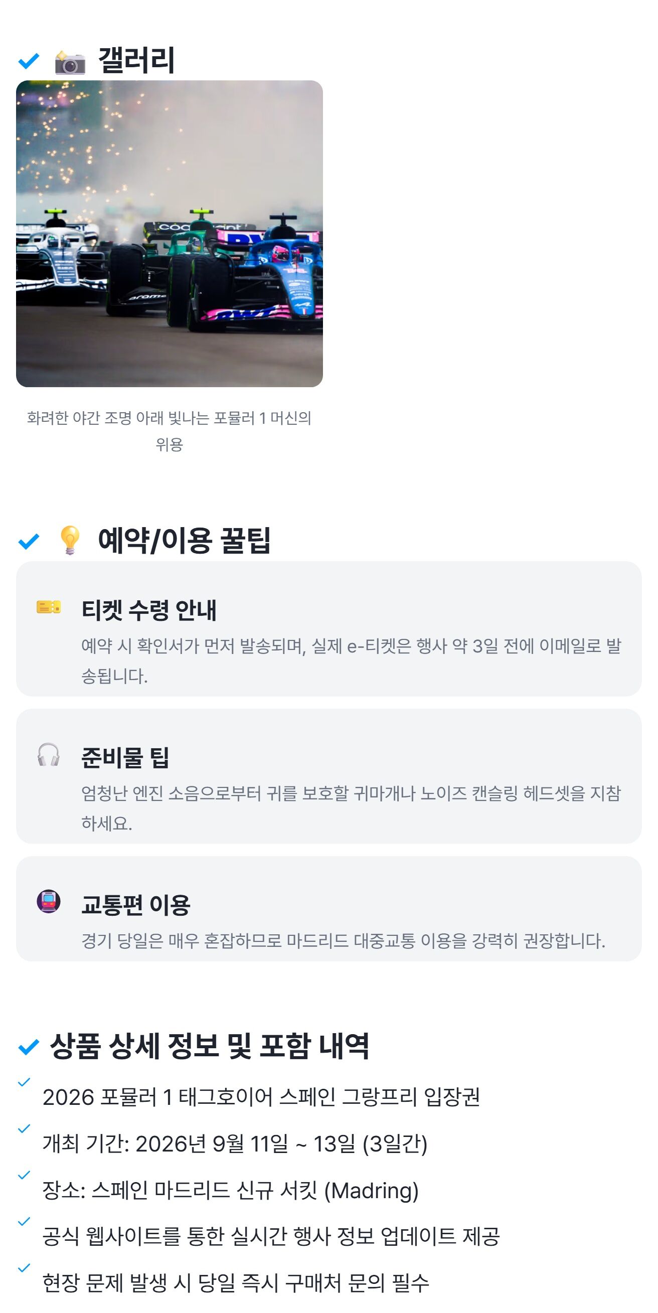 투어·티켓 상품 상세 이미지 6