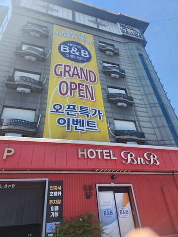 호텔 B&B