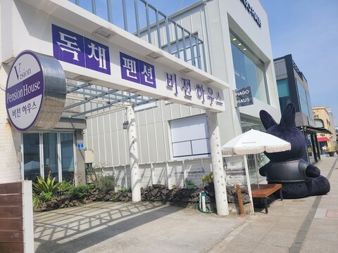 비전 하우스