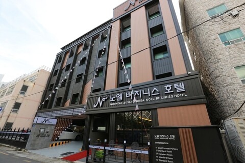노엘 비즈니스 호텔
