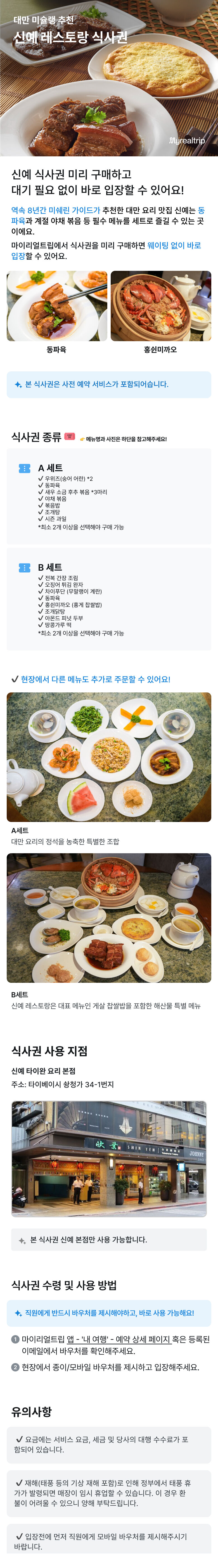 타이베이 신예 레스토랑 식사권 (사전 예약 포함) 상세 이미지 1