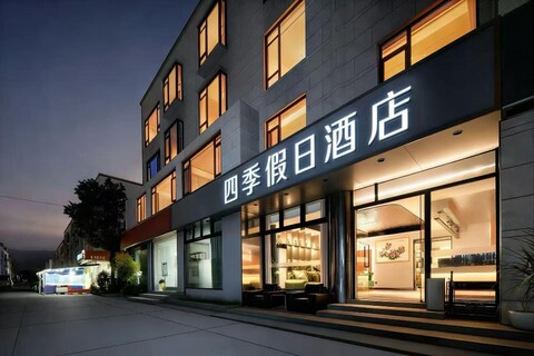 四季假日酒店（上海迪士尼）