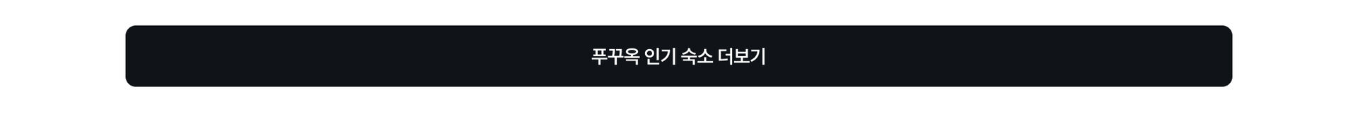 푸꾸옥 더보기.jpg