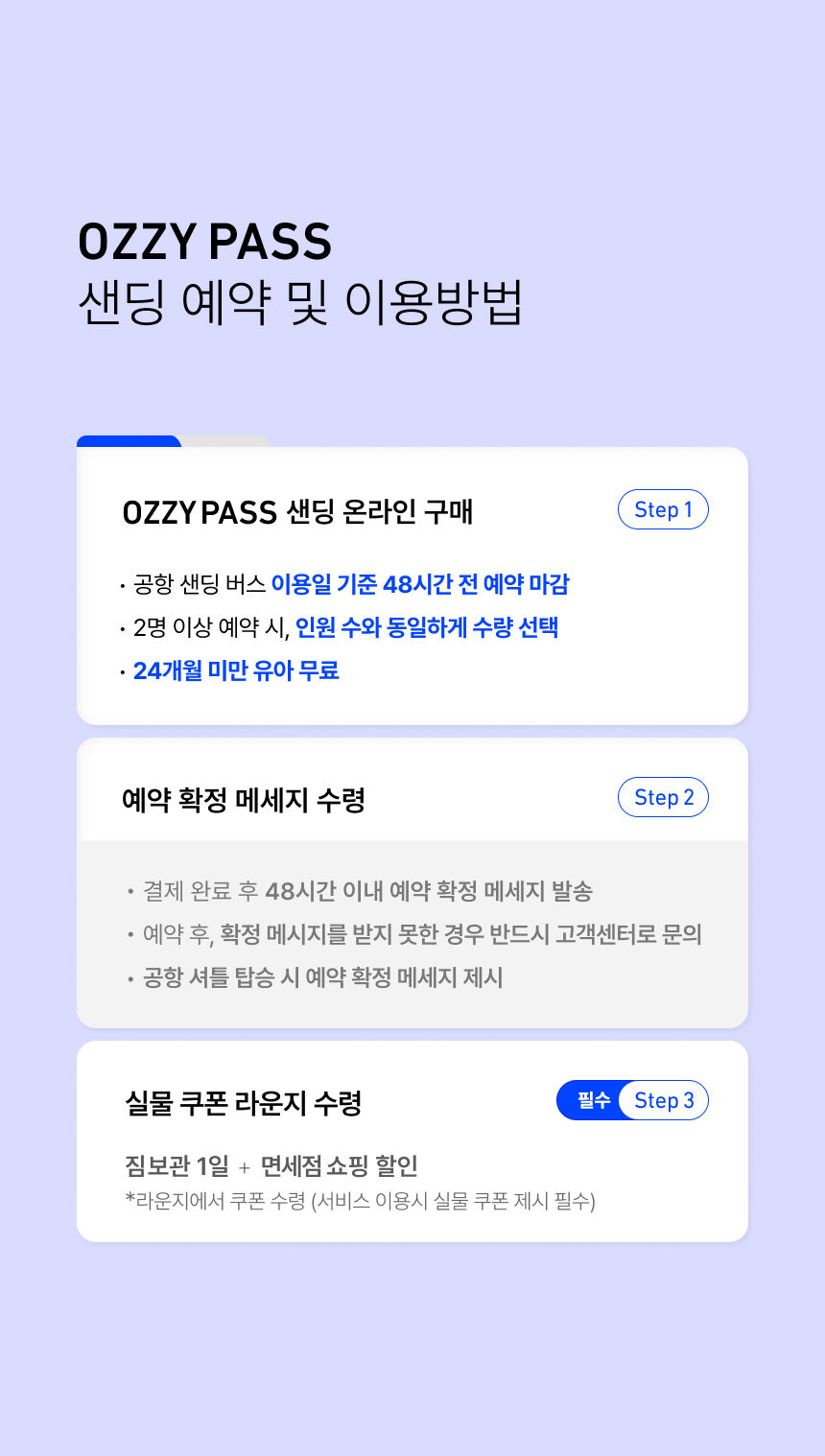 [시티→공항] 오지패스 시드니 공항샌딩 + 짐보관 TO02 상세 이미지 8