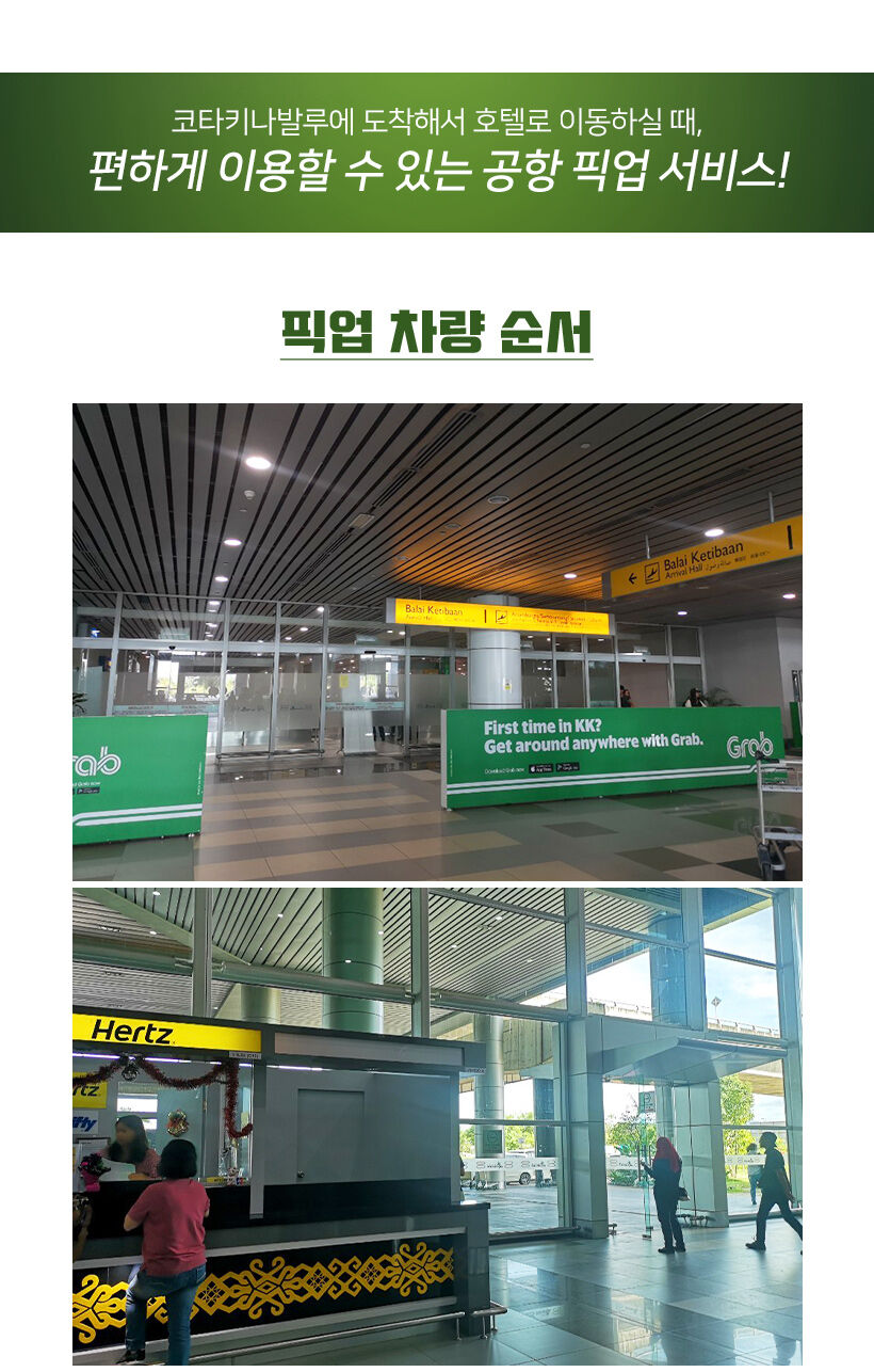 코타키나발루 편리한 공항 픽업서비스(조인셔틀) 상세 이미지 3