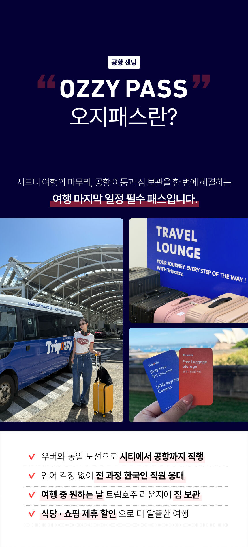 [시티→공항] 오지패스 시드니 공항샌딩 + 짐보관 TO02 상세 이미지 3