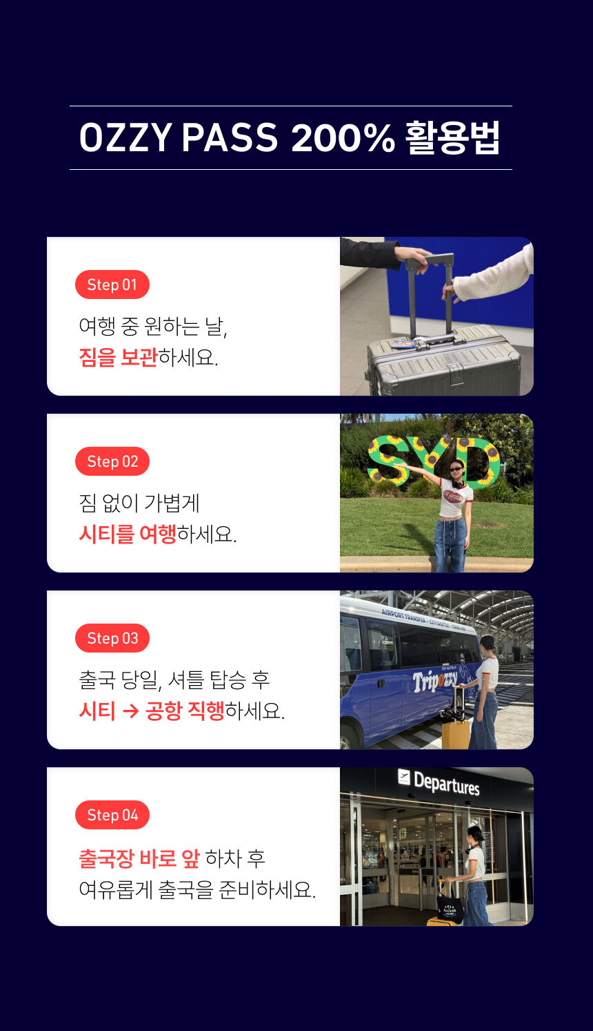 [시티→공항] 오지패스 시드니 공항샌딩 + 짐보관 TO02 상세 이미지 4