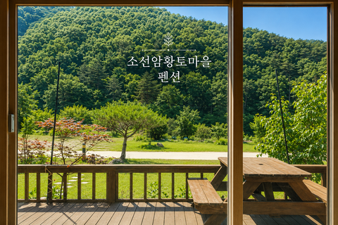 단양 소선암황토마을펜션