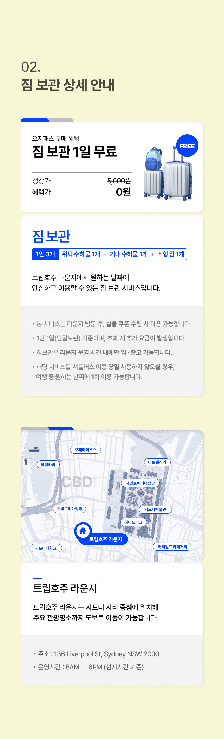 [시티→공항] 오지패스 시드니 공항샌딩 + 짐보관 TO02 상세 이미지 6