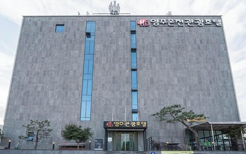 영주온천관광호텔