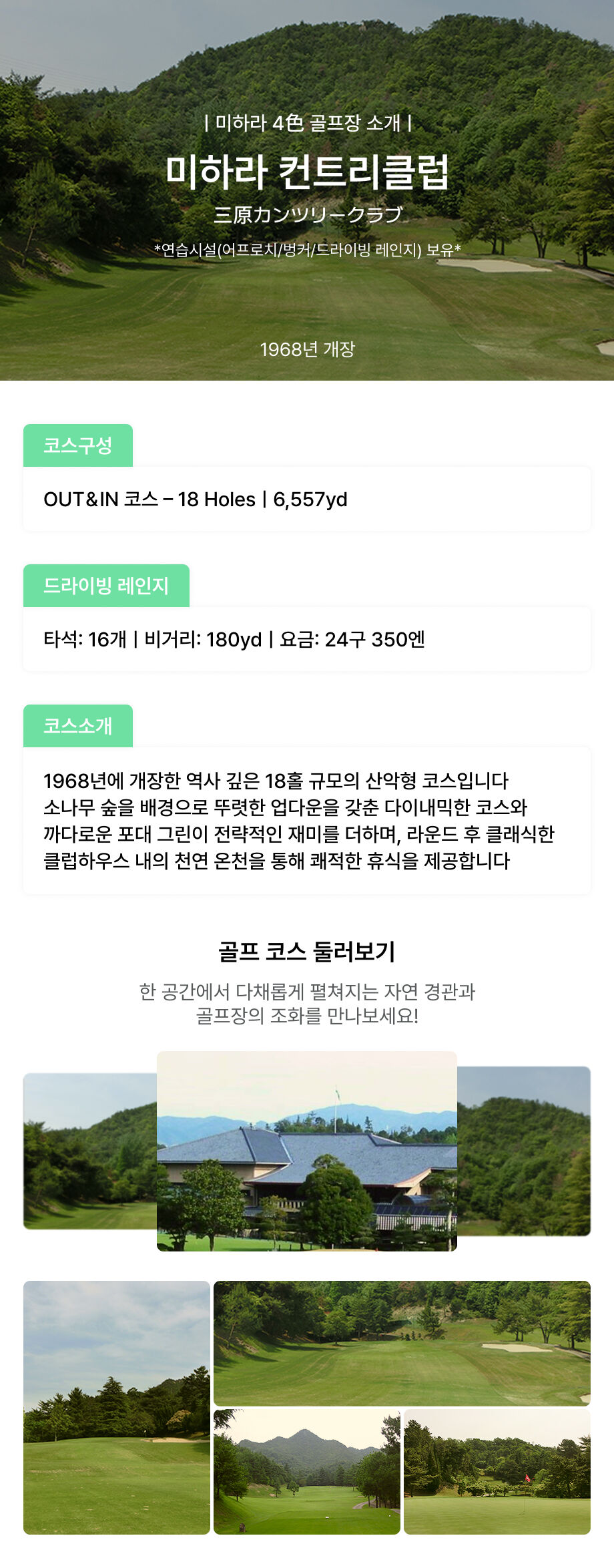 [호텔포함/공항픽업] 히로시마 미하라 골프투어 (일정선택가능) 상세 이미지 4